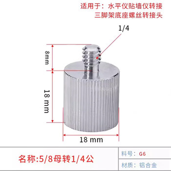 Xu ordered level tripod adapter level 58 coarse tooth adapter screw 14 conversion nut accessories g6 (5/8 female to 1/4 male)