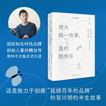 When you immerse yourself in one thing, you are really happy. the life and philosophy of minagawa akira. written by wei wen. shanghai people's fine arts publishing house. when you immerse yourself in one thing, you are really happy. the life and philosophy of minagawa akira.