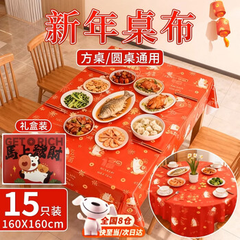 Yingtang disposable tablecloth rectangular placemat waterproof and oil-proof 2026 year of the horse new wedding new year festive round table cover 160*160cm 15 pieces gift box