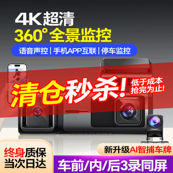 Mengxuan driving recorder 360-degree panoramic 24-hour recording 4k ultra-high definition without blind spots front and rear double recording reversing images 4k dual lens wifi + intelligent license plate capture + 64g + parking monitoring 24-hour parking monitoring anti-collision no plug-in and no wiring installation car camera