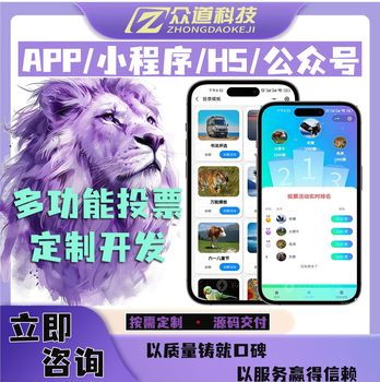 Industry-wide voting mini program development and customized source code delivery 33