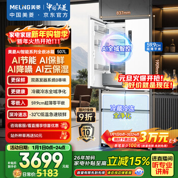 Meiling ai series 507-liter french-style multi-door refrigerator household ultra-thin zero-embedded active sterilization and deodorization first-class energy efficiency air-cooled frost-free bcd-507wfpu9czx national subsidy
