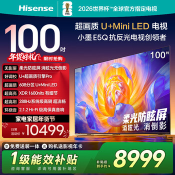 Hisense tv 100e5q 100-inch super picture quality u+miniled soft light anti-glare screen high brush u+super picture quality engine ai smart conference tv state subsidy 100 inches