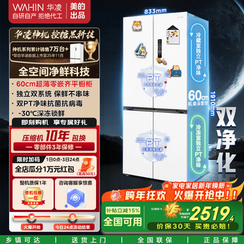 Midea produces hualing shenji series 547 dual system 60cm thin zero embedded cross door refrigerator home appliances level 1 energy efficiency subsidy with 15% discount 521l zero embedded + dual system white