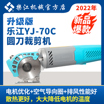 Jinggu 70a upgraded version of micro handheld electric circular knife cloth cutting machine lejiang yj-70c standard