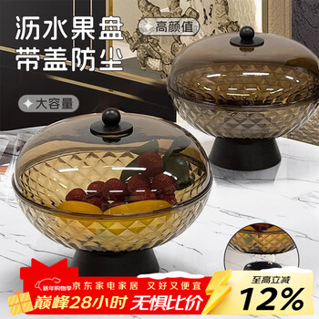 Worthbuy fruit plate, home living room coffee table, snack display plate, high feet, drainable nuts and dried fruit plate, diamond with lid