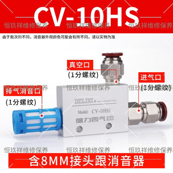 Yuucishan delixi vacuum generator large suction pneumatic suction cup negative pressure controller cv-10-15-20-25-30-hs cv-10hs+8mm connector+muffler