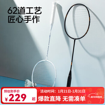 Netease carefully selects the 23rd new product light carbon badminton racket, obsidian black, two pack