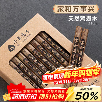 Thousand-year-old love wood chicken wing wood chopsticks for home high-end new antibacterial and mildew-proof wood non-slip no paint no wax high temperature resistance jiahe wanshixing chicken wing wood 10 pairs