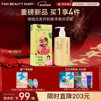 Fan beauty diary facial mask shower honey set 350ml open rhyme fragrance refreshing, cleansing and non-sticky