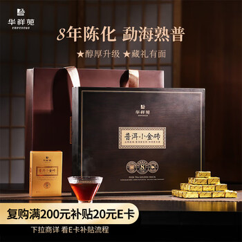 Huaxiangyuan tea pu'er ripe tea yunnan menghai wooden box 8 years old tea gift box 288g spring festival new year's gift