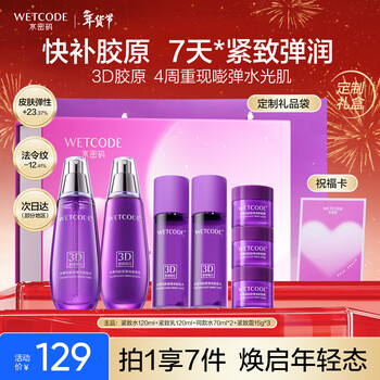 Water code 3d collagen firming anti-wrinkle water emulsion gift box lightening moisturizing skin care product set birthday new year gift