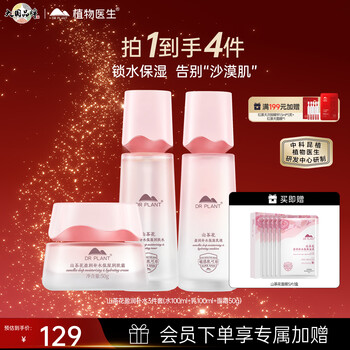 Botanical doctor camellia moisturizing gift box water emulsion skin care product set deep hydrating moisturizing set new year gift