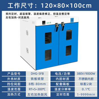 Electric constant temperature blast drying drying oven high temperature small industrial oven medical drying dryer drying living room lamp flagship model dhg9960a_stainless steel 120*80*100 inner tank_960 liters