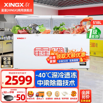 Star (xingx) commercial freezer - 40 degrees ultra-low temperature deep cooling quick freezing large capacity single temperature freezer horizontal refrigerated freezing conversion ice cream cabinet supermarket convenience store kitchen fresh cabinet - 40 degrees 518 liter center beam defrost electronic temperature control 518gd