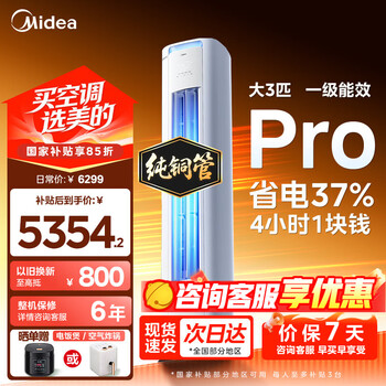Midea cool power saving pro large 3 hp ultra new first level energy efficiency 15% air conditioner cabinet vertical frequency conversion heating and cooling home living room air conditioner 2 hp home appliances national subsidy trade-in cool power saving pro large 3 hp first level energy efficiency
