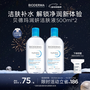 Bioderma new year's gift xiaolan hydrating moisturizing cleansing liquid makeup remover for dry and sensitive skin 500ml*2