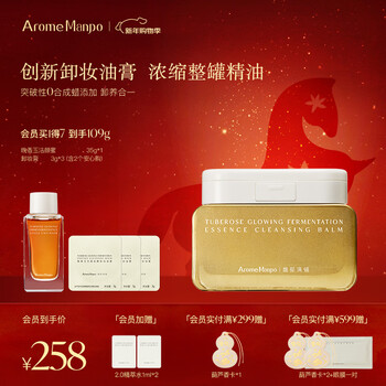 Aromemanpo fragrant tuberose makeup remover ointment 100g washing and removing 2-in-1 skin nourishing gentle makeup remover as a gift for men and women