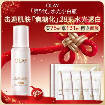 Olay (olay) new water light white bottle 75ml whitening essence anti-sugar brightening anti-yellowing hydrating skin care product new year gift for women