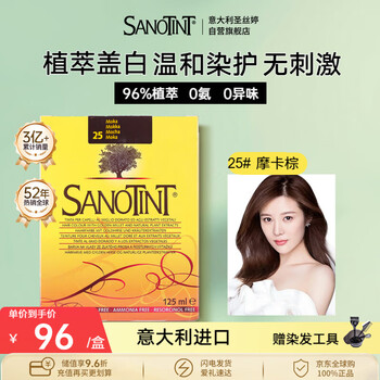 Sanotint hair dye plant natural whitening hair dye mocha color for men and women imported from italy sanotint