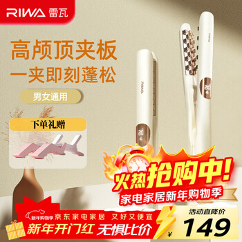 Riwa corn clip fluffy splint new year's gift curved high skull pad hair root tin foil curling stick corn silk splint negative ion men's and women's birthday gift rb-8361