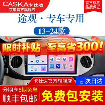 Caska is suitable for 10-17 volkswagen tiguan all-in-one wireless carplay central control display large screen navigation recorder quad-core 2+32g-package installation official standard + reversing rear view
