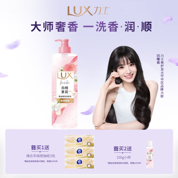Lux tian xiwei same fragrance conditioner 470ml white peach jasmine hyaluronic acid fragrance fluffy top jingdong self-operated