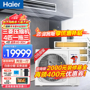 Haier 0 yuan installation central air conditioning one to four multi-connection one to three embedded household new level energy efficiency slim internal unit full dc frequency conversion smart master + 4 hp first level energy efficiency one to three two bedrooms and one living room