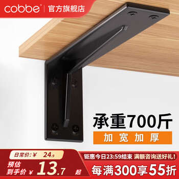 Cobbe triangular bracket right-angle iron fixed heavy-duty tv cabinet bracket shelf wall shelf support 8-inch bracket 190mm*145mm