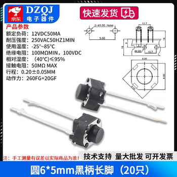 Tact switch 6*6*4.3/5mm, medium two legs, round head, medium round two legs, in-line push button switch, high quality and environmentally friendly, round 6*5mm, black handle and long legs (20 pieces)