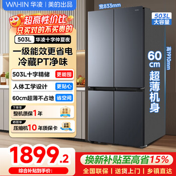 Midea produces hualing shenji 503-liter cross-shaped four-door double-door double-door refrigerator 60cm ultra-thin air-cooled, frost-free, odor-free, first-class energy efficiency, large-capacity stocking hr-525wsp 525 cross丨ultra-thin and embedded丨midsummer night