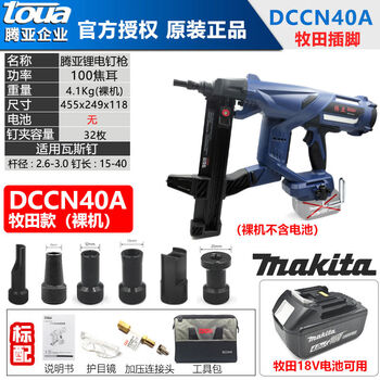 Tenya lithium battery steel hydroelectric special nail shooting no gas lithium battery makita feet makita bare metal dccn40a bare metal 32 pieces