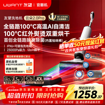 Uwant consult and receive benefits丨officially refurbished machine uwant push-type floor scrubber yunduo 2.0pro ai self-cleaning 23kpa suction power 12cm lying flat 100 home use yunduo 2.0pro official refurbished machine 95 new get 50 cash + free cleaning kit when placing orders