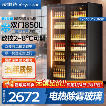 Royalstar air-cooled frost-free full-screen refrigerated display cabinet commercial double-door internet celebrity bar ktv high-end beverage wine cabinet freezer glass door refrigerator double door 1.26 meters air-cooled + electric glass defogging 850l