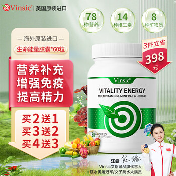 Vinsic can combine vitamin b and vitamin c to enhance immunity for men and women and resist fatigue. 78 types of vitamin and mineral nutrients