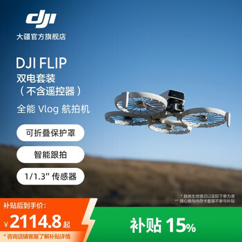 Dji flip all-in-one vlog aerial camera for outdoor travel sports portable high-definition anti-shake smart follow-up mini drone voice-controlled aircraft dual-battery set (remote control not included) official standard configuration no memory card