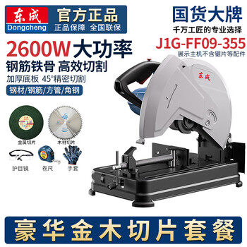 Dongcheng shaped wood cutting machine 220v high power 14-inch wood industrial grade desktop dongcheng ff09-355 steel cutting saw ff09-355 2600w golden wood package