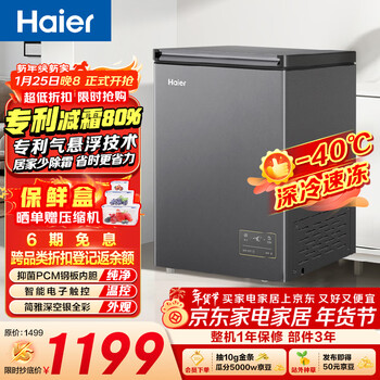 Haier (haier) 100l single temperature freezer small household small freezer commercial frost reduction first-level energy efficiency-40 cryogenic frequency conversion freezer small refrigerator bc/bd-100ghepsd9d national subsidy