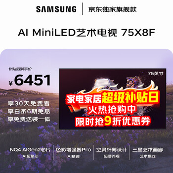Samsung quality model 75x8f 75-inch quantum dot ai mini led art tv wallpaper tv ultra-thin flat inlay 144hz qa75qnx8fajxxz