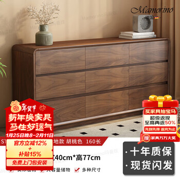 Mamorino german brand solid wood chest of drawers storage cabinet bedroom living room simple side cabinet storage cabinet walnut color cabinet chest of drawers walnut color nine-drawer cabinet length 160cm - floor-standing model packaged delivery - door-to-door delivery