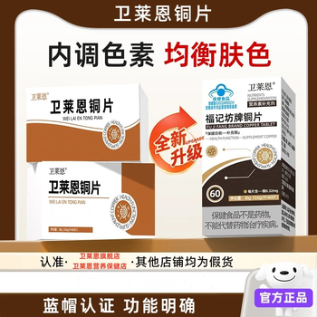 Weilian copper tablets, ketone tablets, trace elements, little blue cap, supplements copper amino acid, promotes iron absorption, copper gluconate, white spots, single bottle experience pack (multiple bottles are more cost-effective), 60 tablets*1 bottle