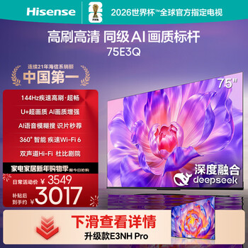 Hisense tv 75e3q 75-inch mini led-level light control deepseek ai smart high-brush wi-fi 6 e3n upgrade government subsidy trade-in 75-inch
