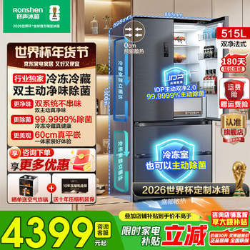 Rongsheng cube sugar 515l french-style multi-door refrigerator dual-system circulation zero-embedded idp active sterilization and deodorization ultra-thin first-level energy efficiency dual-frequency gray national subsidy world cup