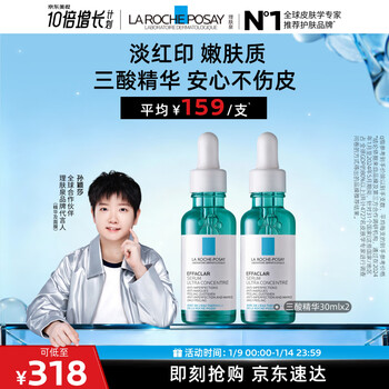 La roche-posay sun yingsha recommends three-acid essence 30ml*2 bottles, salicylic acid oil acne skin care product, live broadcast exclusive