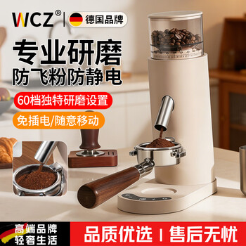 Wcz german electric bean grinder coffee bean grinder household small italian hand-brewed coffee grinder tool white-electric bean grinder 60-level fine adjustment丨anti-flying powder