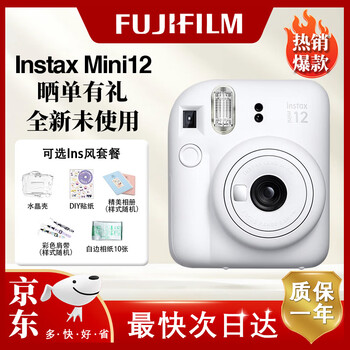 Fuji (fujifilm) instax mini12 instant imaging camera, instant instant imaging camera, instant camera, mini12 jasmine white (90% of users choose) ins set = camera + 10 photo papers + case + book (hot sale)