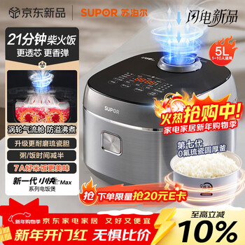 Supor rice cooker 5 liters large capacity 4-5 people 0 fluorine glazed porcelain round thick kettle liner household non-stick firewood rice multi-function micro-pressure smart rice cooker small fast series f50x71