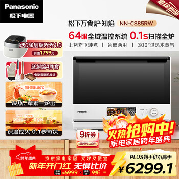 Panasonic's same model as zhang wanyi's wanshi stove zhiyan, grilling, frying and stewing at the bottom, 31l dual-purpose micro-steaming, roasting, frying and stewing all-in-one machine nn-cs85rw