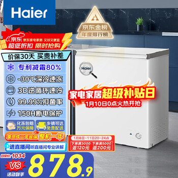 Haier 200l low frost household freezer refrigeration freezer small freezer household commercial rental small refrigerator freezer trade-in hot model upgrade 200l frost reduction 80% | -30 c cryogenic