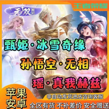 King of glory game and film peripherals unparalleled limited edition sun wukong - wu xiang yao real hertz returns zhen ji adventure in the snow land sun wukong wu xiang wushuang